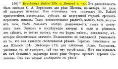 Brachionus quadridentatus var. zernowi - Original description image